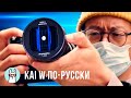 Kai W по-русски: Обзор Sirui 24mm f 2.8 Anamorphic