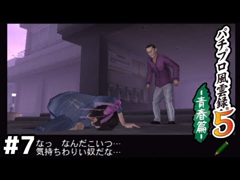 いきなり地面を舐めると大抵の奴は逃げ出すんですよ【風雲録5】#7
