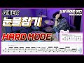 어려움 주의 QWER 눈물참기 HARD MODEㅣ드럼커버ㅣDrum Coverㅣ드럼악보