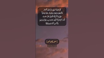 سورة يونس الآية ٩٠ و ٩١ بصوت الشيخ محمد صديق المنشاوي والشيخ عبد الباسط عبد الصمد