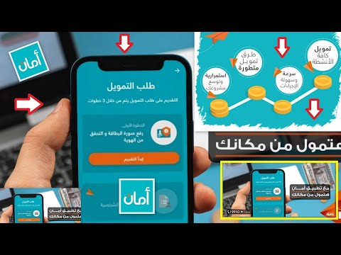 بدون ضمانات مادية  تمويل متناهي الصغرمن شركة أمان في 48 ساعة تقدر تقبض وتوسع مشروعك