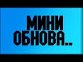 Мини обнова! Что будет с фишками? Zombix online