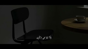 واصطنعتك لنفسي اذهب انت واخوك بآياتي ولا تنيا في ذكري..سورة طه.. القارئ شريف مصطفى