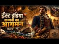 भारत में British East India Company का आगमन (1600-1757)| कैसे शुरू हुआ ब्रिटिश शासन?