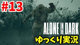 謎と狂気のデルセト屋敷 Part13 エミリー編【Alone in the Dark(アローンインザダーク)】ゆっくり実況