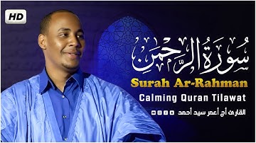 سورة الرحمن  ( كاملة ) تلاوة هادئة تريح القلب💚| القارئ أج أعمر سيد أحمد