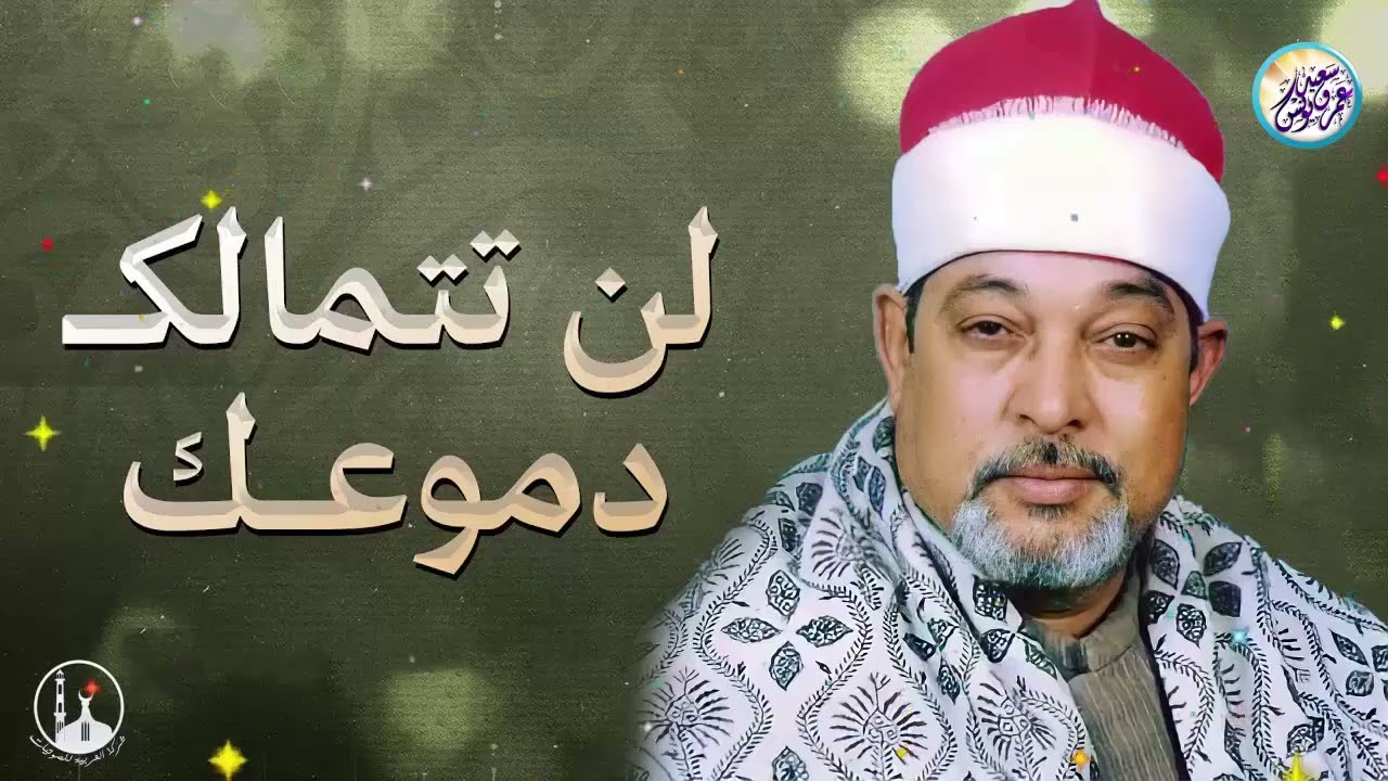 تلاوة تزرع السكينة وترد الروح للنور 🌙 صوت جميل ✨ الشيخ السيد سعيد