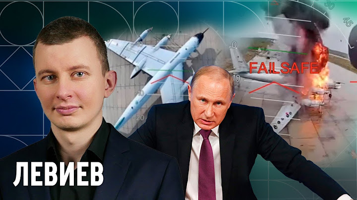 Сколько самолетов уничтожила СБУ, чем ответит Россия, крушение мостов — Руслан Левиев