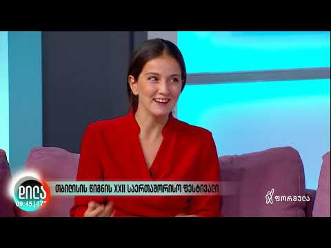 თბილისის წიგნის XXII ფესტივალის