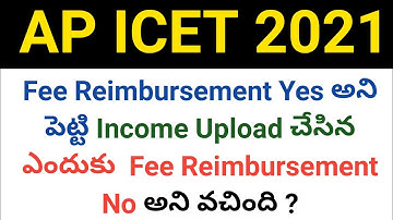 ap icet 2021 why fee reimbursement will came no in telugu