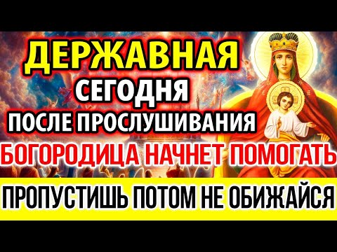 ПРАЗДНИК ДЕРЖАВНОЙ 15 марта: не пропусти! Только так получишь помощь! Молитва Богородице Державная