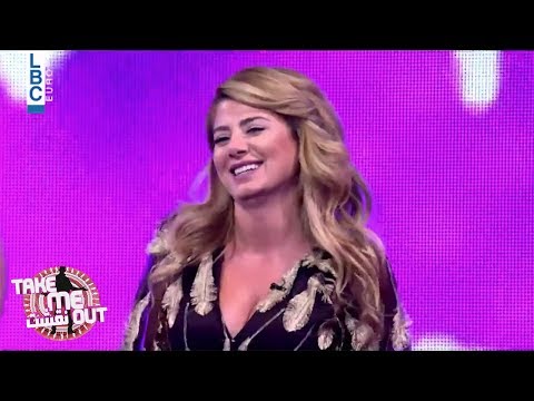 Take Me Out نقشت الموسم الأول الحلقة الرابعة نصيحة ايفونا نادر لجورج