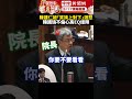 陳建仁被「質詢上對下」激怒　韓國瑜不偏心高EQ緩頰 @ChinaTimes #韓國瑜 #陳建仁 #翁曉玲 #質詢 #上對下 #立法院 #立委 #行政院長 #行政院