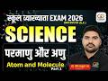 School Lecturer Exam 2026 Paper First GK | Science Atom & Molecule | Ravi Sir