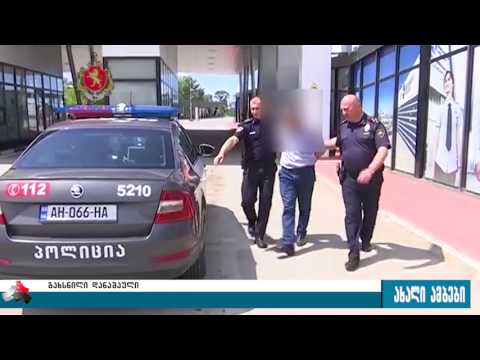 პრაღის ინტერპოლით შებნილი, თბილისის ინტერპოლმა დააკავა 24.07.2017