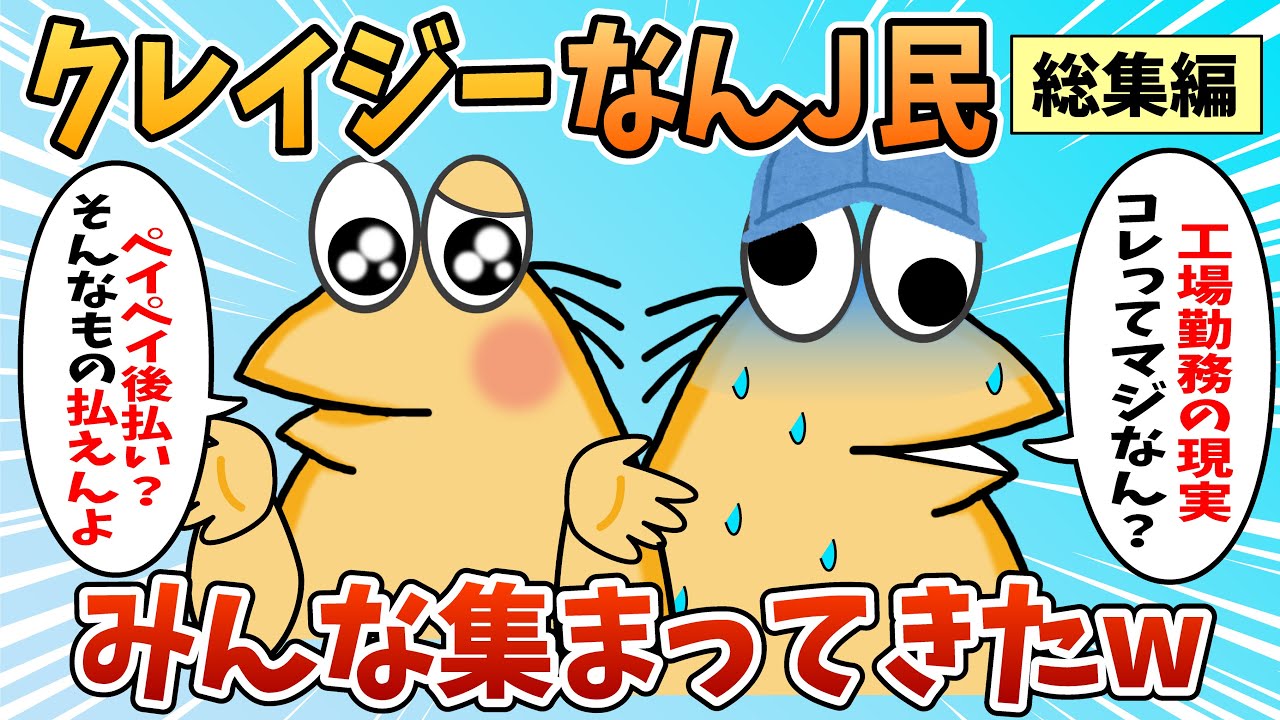 【総集編】2chの面白スレ集めてみたpart.55【作業用】【ゆっくり解説】