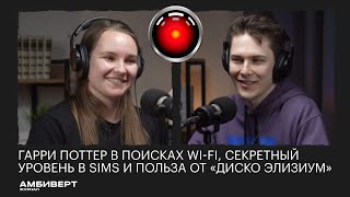 Нейроток с продюсером «Попкульта: смысл «Шрека», 2007-й год и статуя свободы в GTA 4