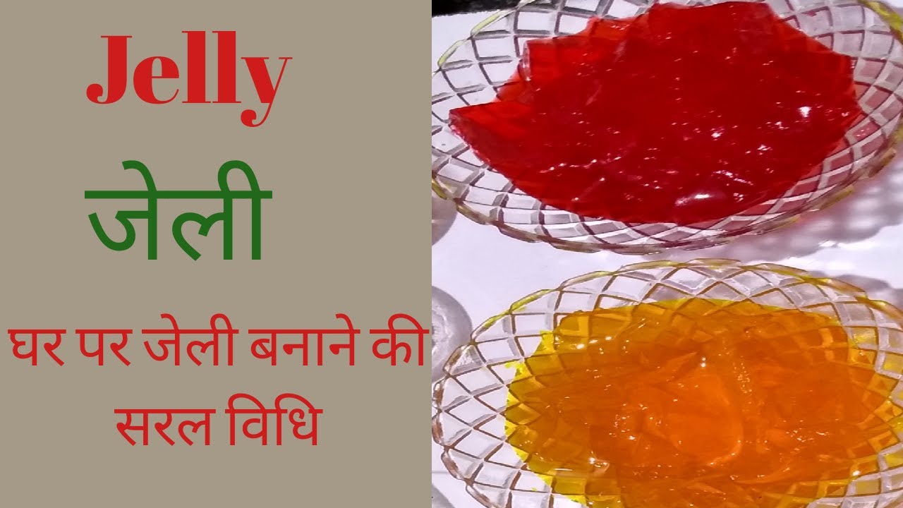 बिना जिलेटिन जेली बनाने की विधि|Jelly Recipe|Without Gelatin Jelly|Vegetarian Jelly|Jelly With Agar| | NishaMadhurima Recipes