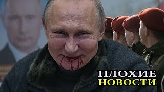 ДЕНЬ РОЖДЕНИЯ УПЫРЯ /В.Мальцев/ - ПЛОХИЕ НОВОСТИ 08.10.2018 ДЕНЬ РОЖДЕНИЯ УПЫРЯ /В.Мальцев/ - ПЛОХИЕ НОВОСТИ 08.10.2018