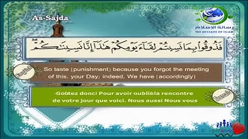 Sourate As-Sajda | Al-Lahouni (32) سورة السجدة | مصطفى اللاهوني