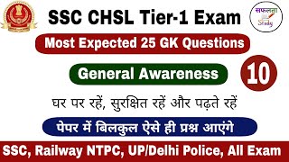 SSC CHSL Tier-1 Exam 2020 | SSC CHSL Exam Preparation | Most Expected 25 GK Questions | SafaltaStudy