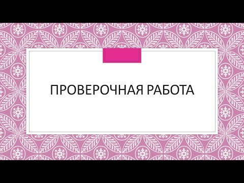 Музыка 4 класс. Проверочная работа по теме "Инструменты симфонического оркестра"
