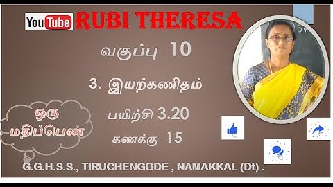 10th _  Algebra _ One Mark _ Exercise 3.20 _ Sum 15