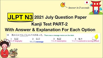 JLPT N3 2021年 July Question Paper Part-2