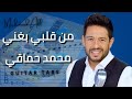   من قلبي بغني محمد حماقي تاب جيتار ونوتة موسيقية