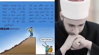 رأوا منك التألق فوق قمة ** ولم يروا الصعاب المدلهمة الدكتور أسامة الأزهري (explained)