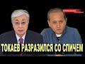 Мухтар Аблязов про НЕРВНОЕ НАСТРОЕНИЕ ВЕРХУШКИ КАЗАХСТАНА