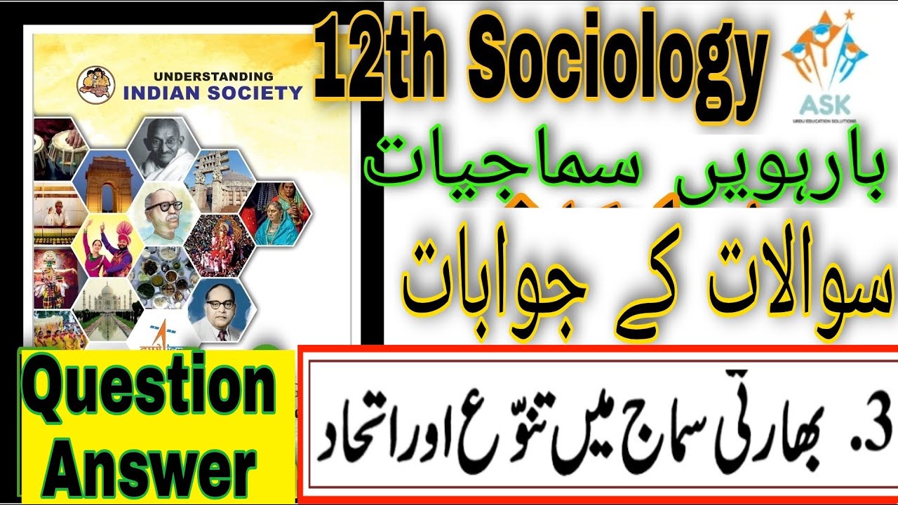 12th Sociology Question Answer Ch 3 بھارتی سماج میں تنوع اور اتحاد Sawal Jawab State Board Urdu Med
