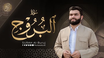 سورة البروج - بيشةوا قادر الکردي | Surah Al-Buruj - Peshawa Kurdi