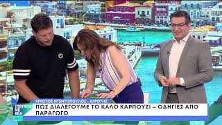 Πως διαλέγουμε καλό καρπούζι