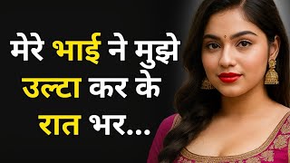 Heart Touching Suvichar Story  Romantic Love Story Hindi  Bold U0026 Emotional Hindi Kahani