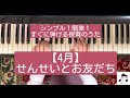 【4月】せんせいとお友だち / 作曲:越部信義