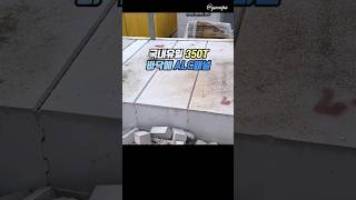 바닥을 ALC 패널 350mm로 시공한 이유