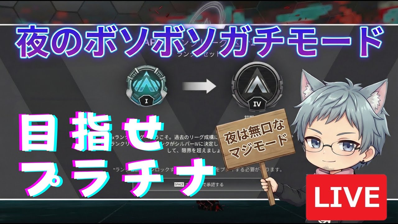 次はゴル１へ！プラチナまで駆け抜ける深夜のボソボソガチランク！