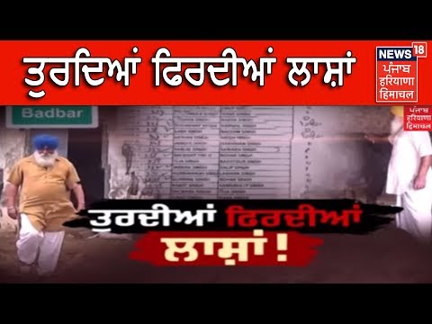 Death Case: ਤੁਰਦਿਆਂ ਫਿਰਦੀਆਂ ਲਾਸ਼ਾਂ | News18 Live | News18 Himachal Haryana Punjab Live