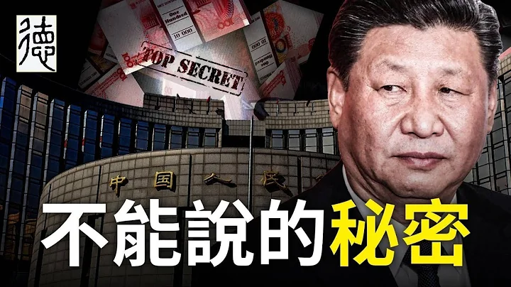 令人震驚的數據黑洞被曝光❗️中國央行力保人民幣,經濟惡化程度已無法掩蓋❗️又一行業成為重災區⋯⋯ - 天天要聞