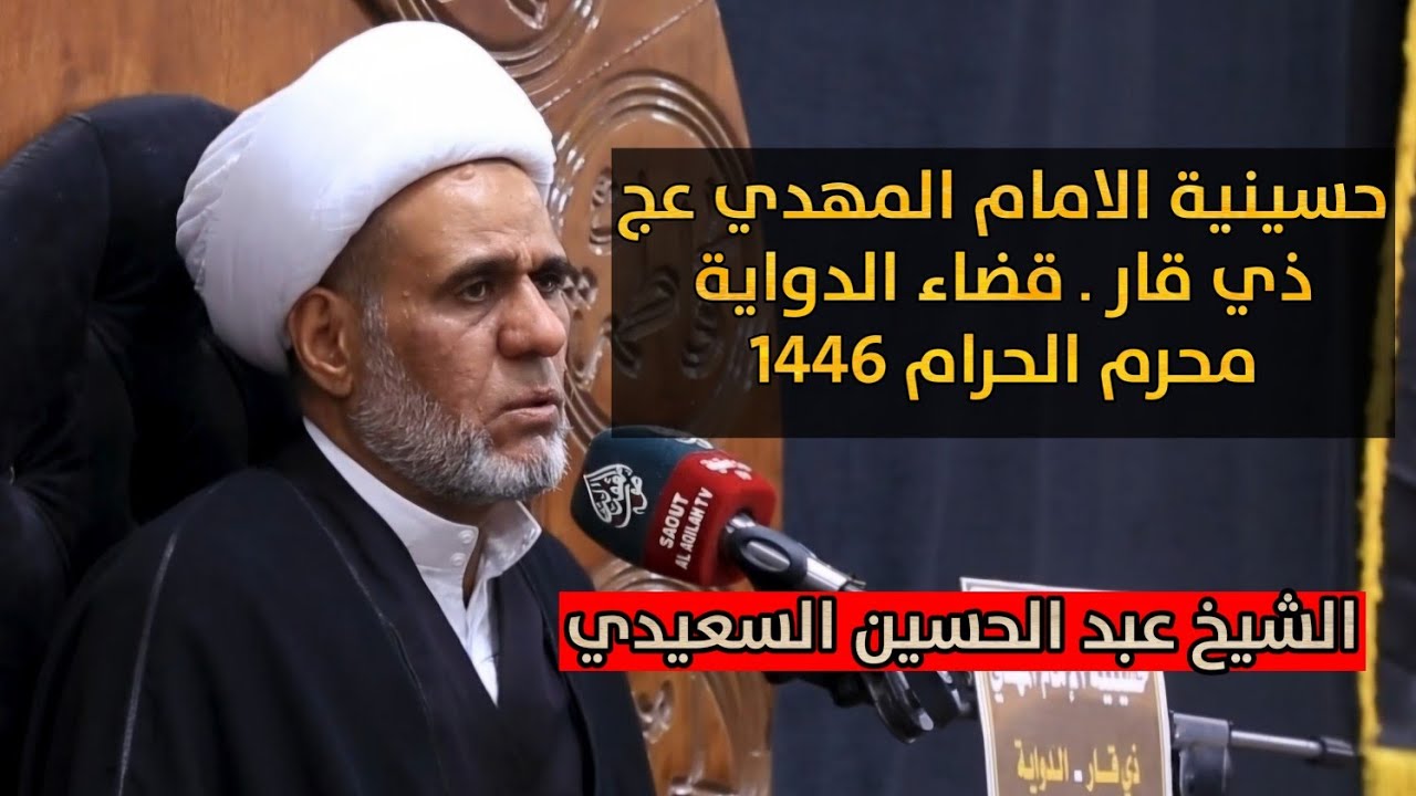 تغطيتنا لقناة صوت العقيلة - الشيخ عبد الحسين السعيدي الليلة الثانية