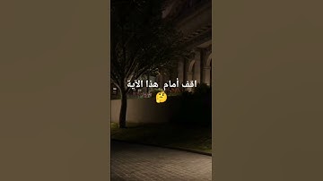 ألم تر كيف ضرب الله مثلا كلمة طيبة كشجرة طيبة أصلها ثابت وفرعها في السماء) الآية من سورة إبراهيم