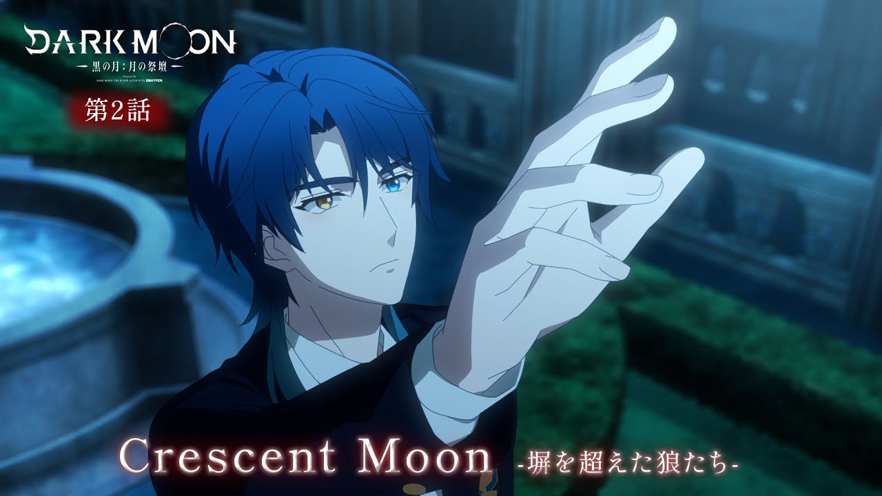 アニメ「DARK MOON -黒の月: 月の祭壇-」第2話予告「Crescent Moon-塀