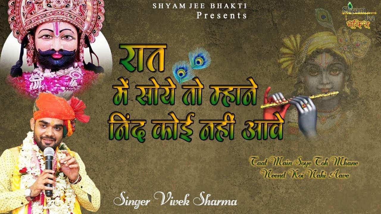 Non Stop Khatu Shyam Bhajan 2024            Vivek Sharma