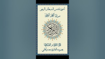 القرآن الكريم الجزء 22 /  القارئ معتز آقائي
