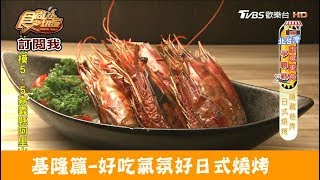 【基隆】好吃氣氛好日式燒烤！擇食居酒屋食尚玩家 