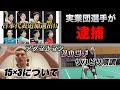 【新たな日本代表選手】最近あった出来事など