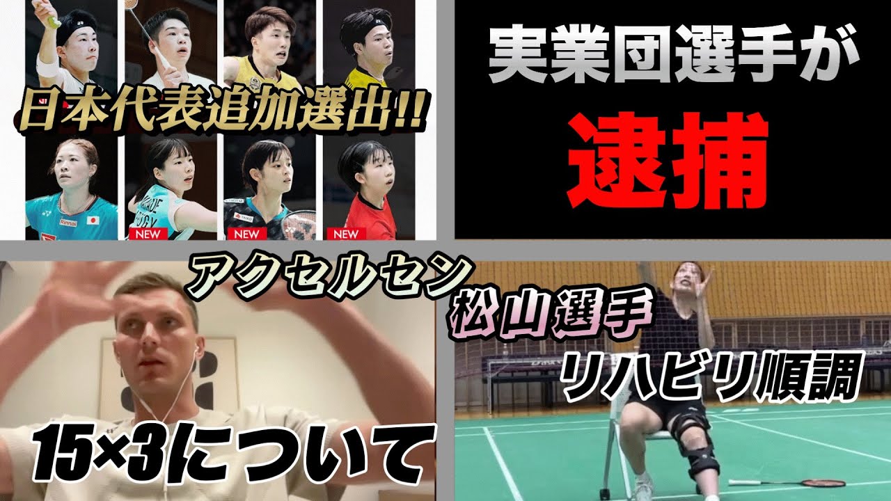 【新たな日本代表選手】最近あった出来事など