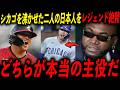 【鈴木誠也vs村上宗隆】ノースとサウスを熱くした、鈴木誠也vs村上宗隆！シカゴの夜にレジェンド興奮