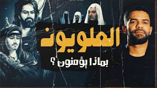 من هم العلويون؟هل هم مسلمون ؟ ..محمد القاسم | الخط الثالث